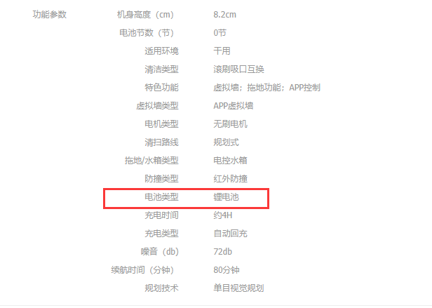 米家掃拖機器人1C 部分功能參數
