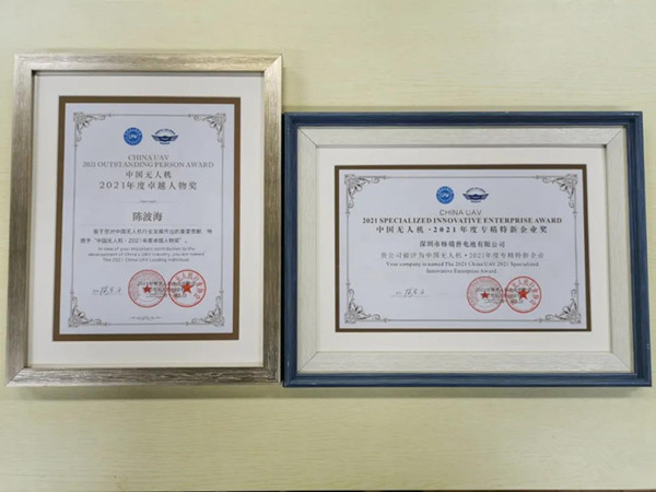 格瑞普獲中國無人機專精特新企業獎