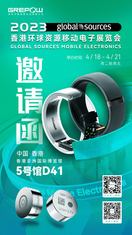 環球資源中國香港展格瑞普邀請函