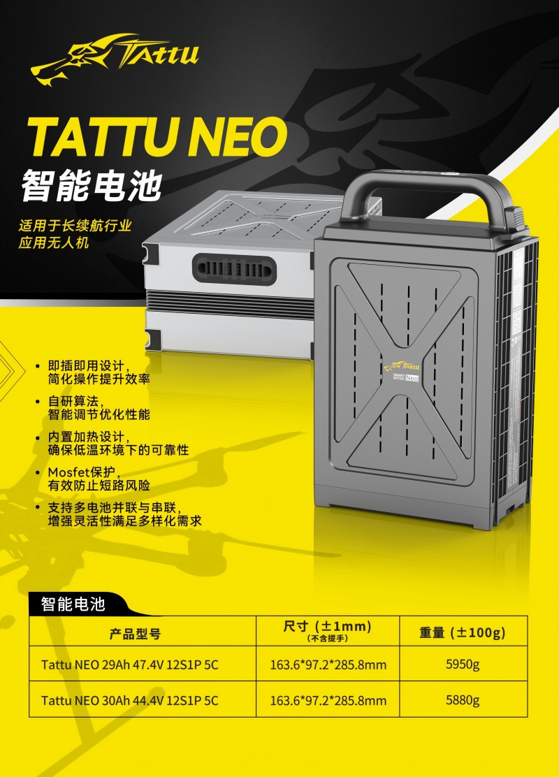 Tattu NEO智能電池 Tattu NEO智能電池
