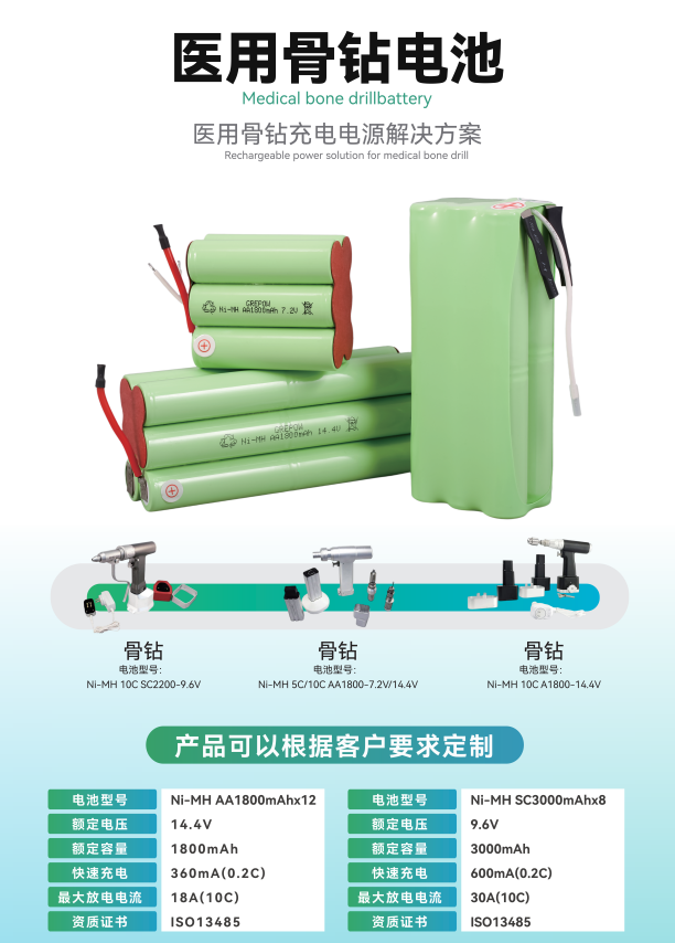 醫用骨鉆電池 醫用骨鉆電池